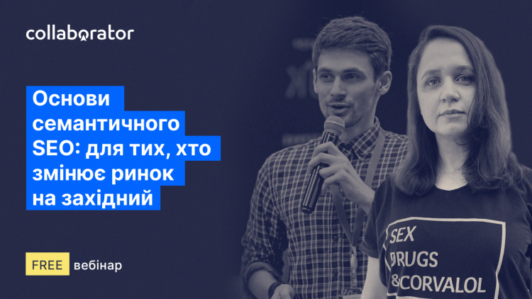 Основи семантичного SEO: для тих, хто змінює ринок на західний Основи семантичного SEO: для тих, хто змінює ринок на західний