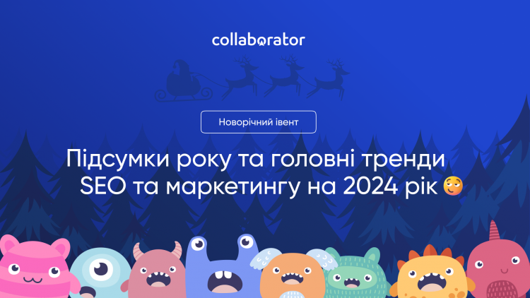 Підсумки року та головні тренди SEO та маркетингу на 2024 рік Підсумки року та головні тренди SEO та маркетингу на 2024 рік
