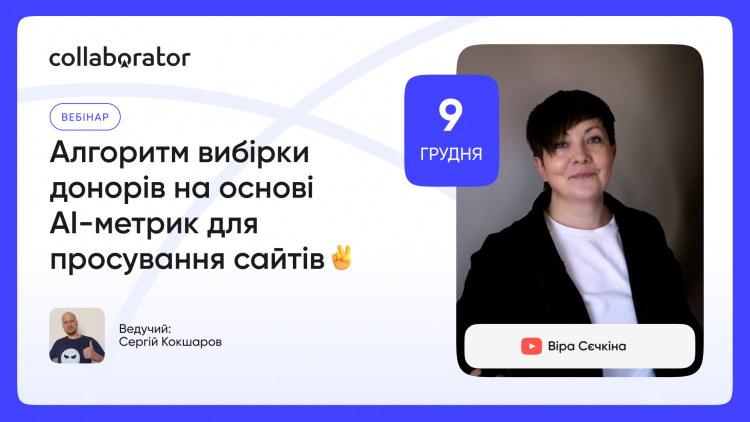 Алгоритм вибірки донорів на основі AI-метрик для просування сайтів