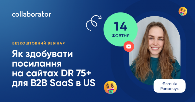Як здобувати посилання на сайтах DR 75+ для B2B SaaS в US Як здобувати посилання на сайтах DR 75+ для B2B SaaS в US