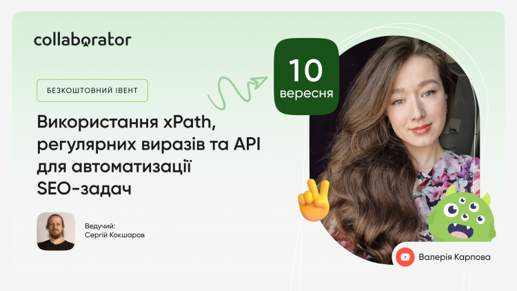 Використання xPath, регулярних виразів та API для автоматизації SEO-задач Використання xPath, регулярних виразів та API для автоматизації SEO-задач
