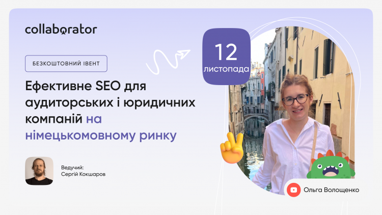 Ефективне SEO для аудиторських і юридичних компаній на німецькомовному ринку Ефективне SEO для аудиторських і юридичних компаній на німецькомовному ринку