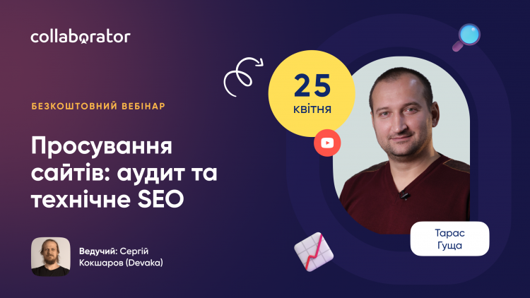 Просування сайтів: аудит та технічне SEO Просування сайтів: аудит та технічне SEO