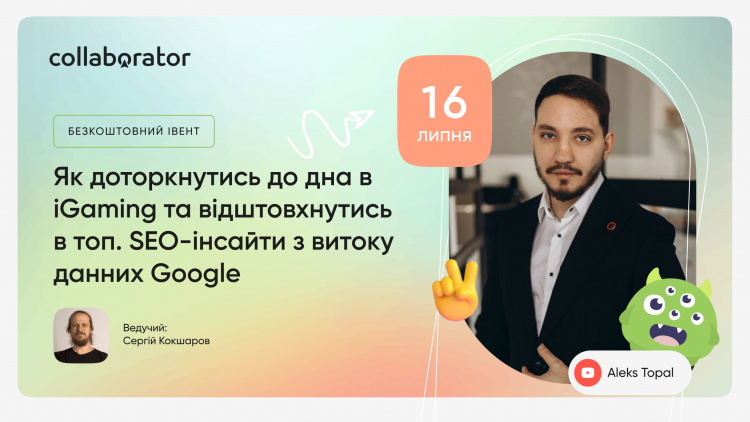 Як доторкнутись до дна в iGaming та відштовхнутись в топ? SEO-інсайти з витоку данних Google Як доторкнутись до дна в iGaming та відштовхнутись в топ? SEO-інсайти з витоку данних Google