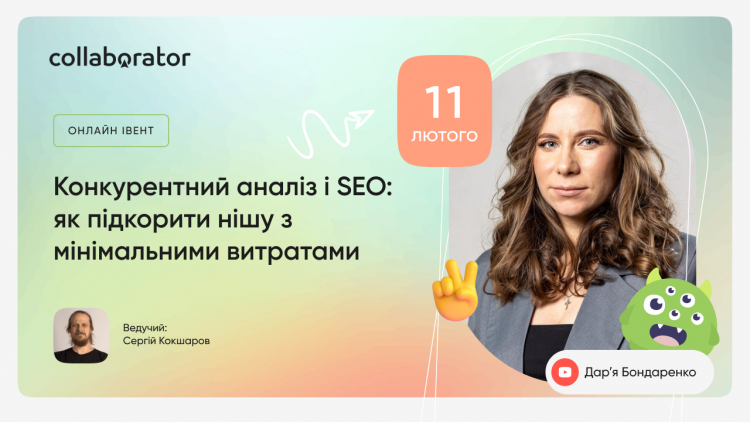 Конкурентний аналіз і SEO: як підкорити нішу з мінімальними витратами Конкурентний аналіз і SEO: як підкорити нішу з мінімальними витратами