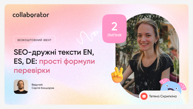 SEO-дружні тексти EN, ES, DE: прості формули перевірки SEO-дружні тексти EN, ES, DE: прості формули перевірки