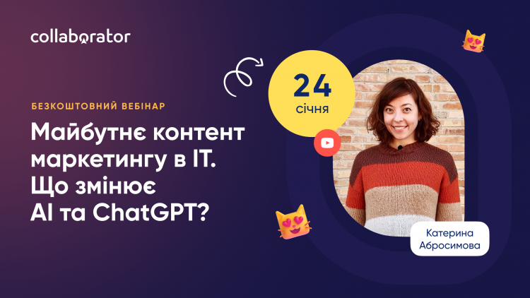 Майбутнє контент маркетингу в IT. Що змінює AI та ChatGPT? Майбутнє контент маркетингу в IT. Що змінює AI та ChatGPT?