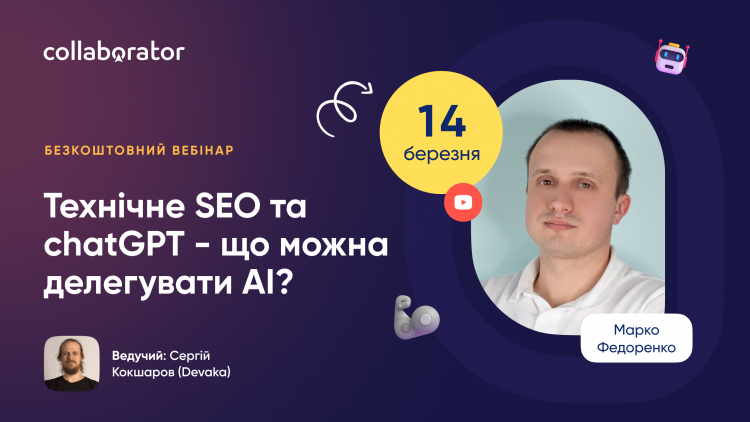 Технічне SEO та chatGPT — що можна делегувати АI? Технічне SEO та chatGPT — що можна делегувати АI?