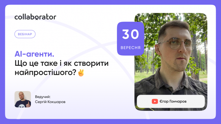 AI-агенти: що це і як створити найпростішого