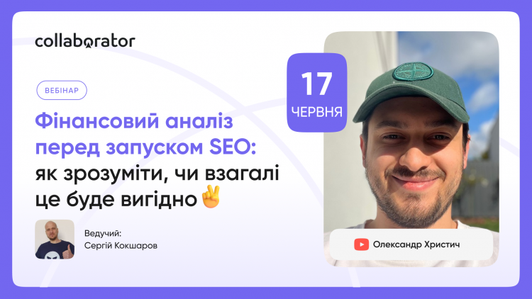 Фінансовий аналіз перед запуском SEO: як зрозуміти, чи взагалі це буде вигідно