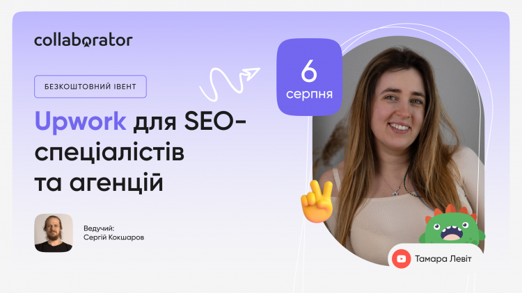 Upwork для SEO-спеціалістів та агенцій Upwork для SEO-спеціалістів та агенцій