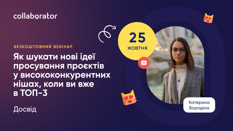 Як шукати нові ідеї просування проєктів у висококонкурентних нішах, коли ви вже в ТОП-3. Досвід Boosta Як шукати нові ідеї просування проєктів у висококонкурентних нішах, коли ви вже в ТОП-3. Досвід Boosta