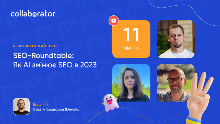 SEO-Roundtable: Як AI змінює SEO в 2023 SEO-Roundtable: Як AI змінює SEO в 2023