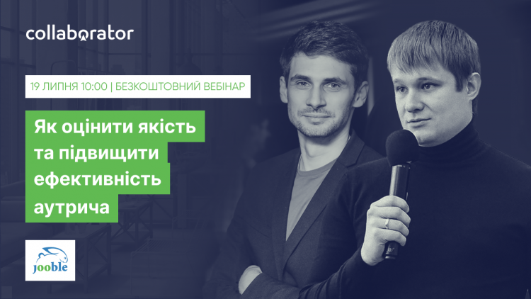 Як оцінити якість та підвищити ефективність аутрича Як оцінити якість та підвищити ефективність аутрича