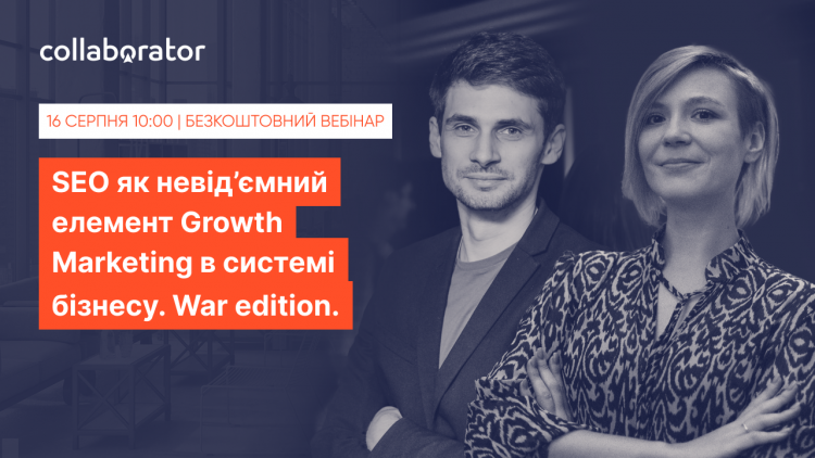 SEO як невід’ємний елемент Growth Marketing в системі бізнесу. War edition. SEO як невід’ємний елемент Growth Marketing в системі бізнесу. War edition.