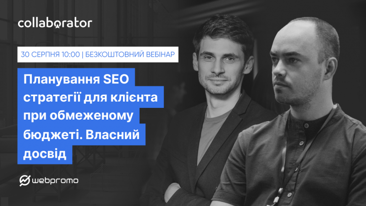 Планування SEO стратегії для клієнта при обмеженому бюджеті. Власний досвід Планування SEO стратегії для клієнта при обмеженому бюджеті. Власний досвід