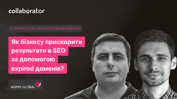 Як бізнесу прискорити результати в SEO за допомогою expired доменів? Як бізнесу прискорити результати в SEO за допомогою expired доменів?
