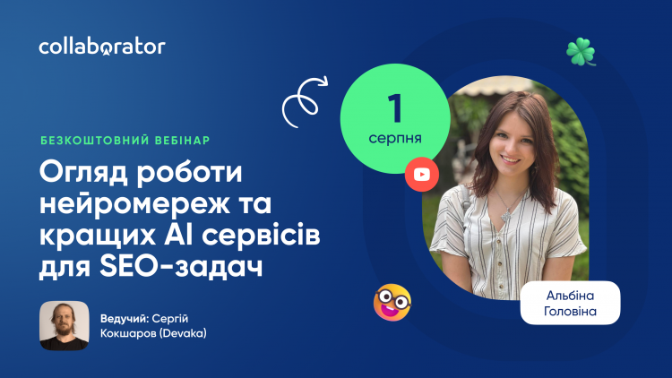 Огляд роботи нейромереж та кращих AI сервісів для SEO-задач Огляд роботи нейромереж та кращих AI сервісів для SEO-задач