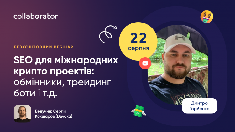 SEO для міжнародних крипто проектів: обмінники, трейдинг боти і т.д. SEO для міжнародних крипто проектів: обмінники, трейдинг боти і т.д.