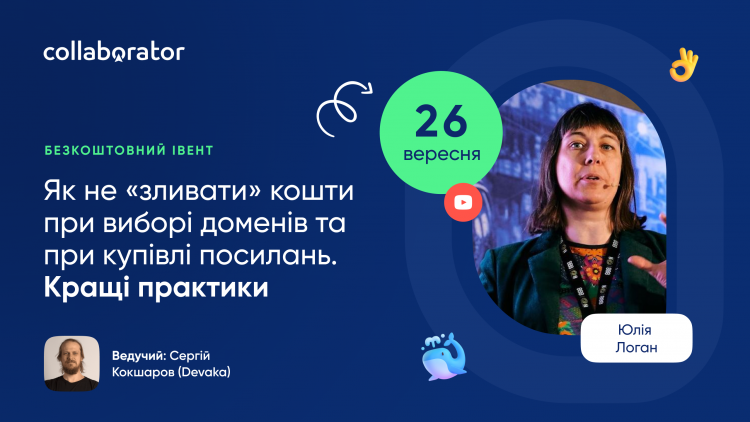 Як не «зливати» кошти при виборі доменів та при купівлі посилань. Кращі практики Як не «зливати» кошти при виборі доменів та при купівлі посилань. Кращі практики