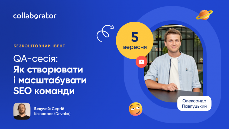 QA-сесія: Як створювати і масштабувати SEO команди QA-сесія: Як створювати і масштабувати SEO команди