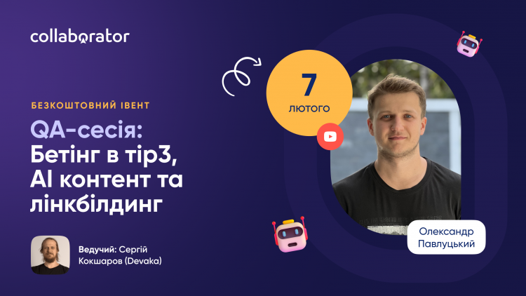 Бетінг в тір3, AI контент та лінкбілдинг. QA-сесія Бетінг в тір3, AI контент та лінкбілдинг. QA-сесія