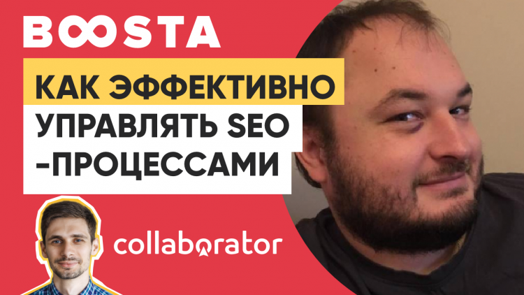 Як ефективно керувати SEO-процесами Як ефективно керувати SEO-процесами