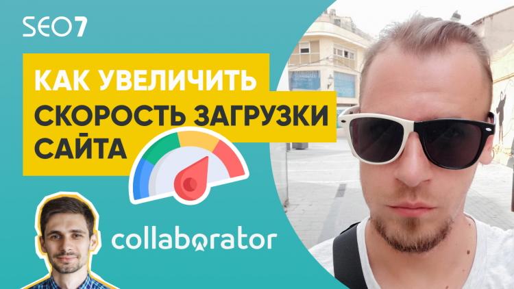 Вплив швидкості завантаження сайту на SEO. Як потрапити до зеленої зони Google PageSpeed Вплив швидкості завантаження сайту на SEO. Як потрапити до зеленої зони Google PageSpeed