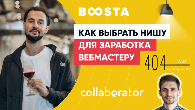 Як обрати нішу для сайту вебмайстру для заробітку Як обрати нішу для сайту вебмайстру для заробітку