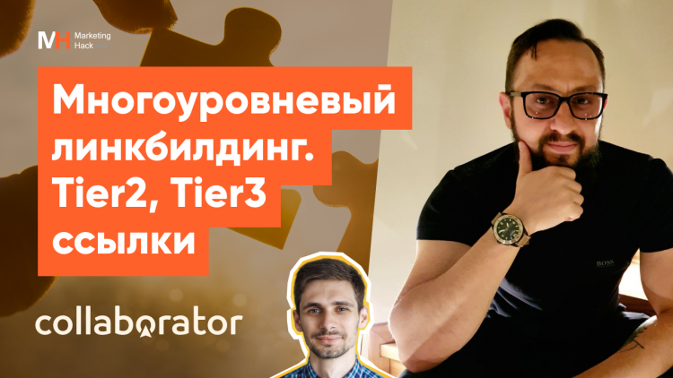 Багаторівневий лінкбілдінг. Як отримати максимуми від Tier2, Tier3 посилань? Багаторівневий лінкбілдінг. Як отримати максимуми від Tier2, Tier3 посилань?