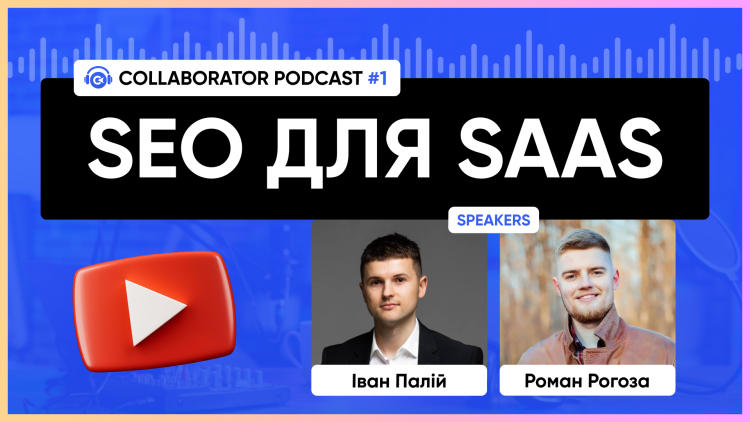 Подкаст №1: SEO для SaaS Подкаст №1: SEO для SaaS