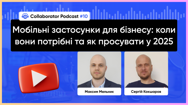 Мобільні застосунки для бізнесу: коли вони потрібні та як просувати у 2025
