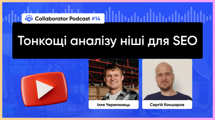 Тонкощі аналізу ніші для SEO