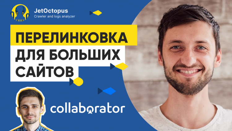П — Перелінковка для великих сайтів, принципи побудови та практика П — Перелінковка для великих сайтів, принципи побудови та практика