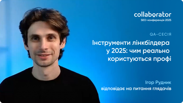 Інструменти лінкбілдера у 2025: чим реально користуються профі Інструменти лінкбілдера у 2025: чим реально користуються профі