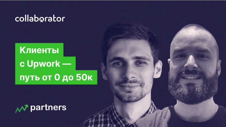 Клієнти з Upwork – шлях від 0 до $50k Клієнти з Upwork – шлях від 0 до $50k