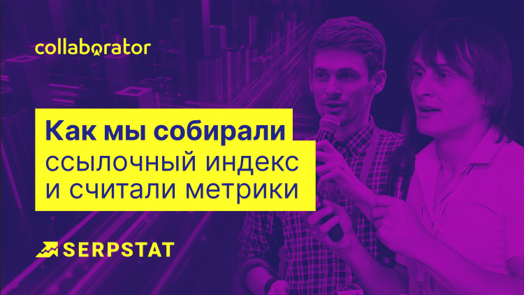 Як ми збирали посилання індексу інтернету, вважали метрики і які висновки зробили Як ми збирали посилання індексу інтернету, вважали метрики і які висновки зробили