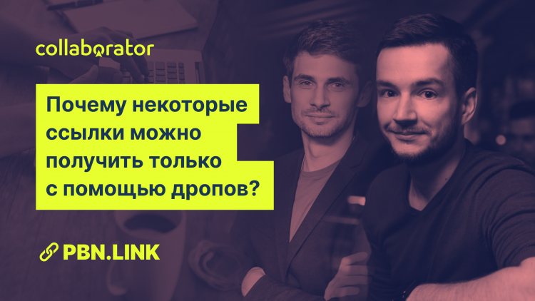 Чому деякі посилання можна отримати лише за допомогою дропів? Чому деякі посилання можна отримати лише за допомогою дропів?