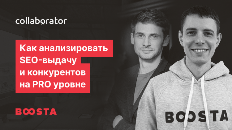 Як аналізувати SEO-видачу та конкурентів на PRO рівні Як аналізувати SEO-видачу та конкурентів на PRO рівні