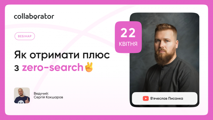 Як отримати плюс з zero-search Як отримати плюс з zero-search