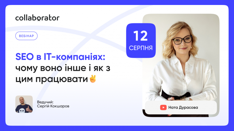 SEO в IT-компаніях: чому воно інше і як з цим працювати