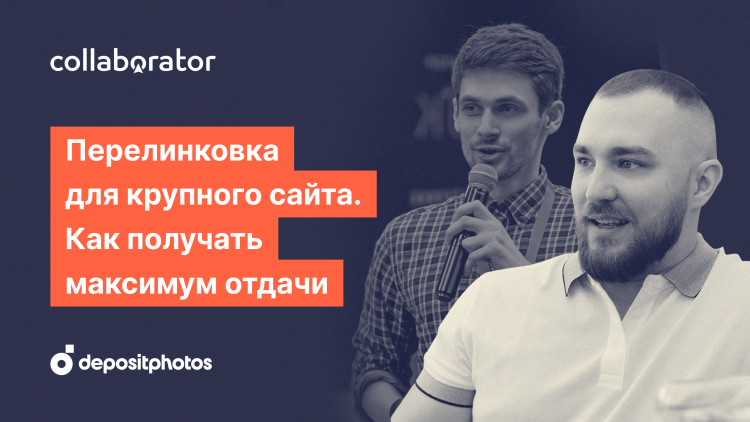 Перелінковка для великого сайту. Як отримувати максимум віддачі Перелінковка для великого сайту. Як отримувати максимум віддачі