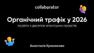 Будь-хто може отримати подарунок від спікерки – Книга з конференції від Ahrefs та мерч від UPCORN AGENCY