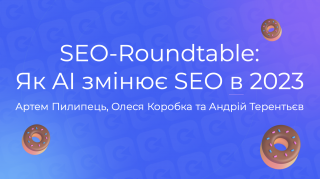 SEO-ком'юніті у Telegram