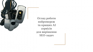 SEO-ком'юніті у Telegram