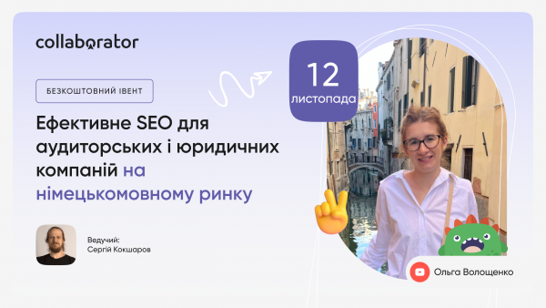 Ефективне SEO для аудиторських і юридичних компаній на німецькомовному ринку