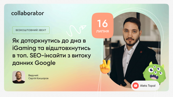 Як доторкнутись до дна в iGaming та відштовхнутись в топ? SEO-інсайти з витоку данних Google