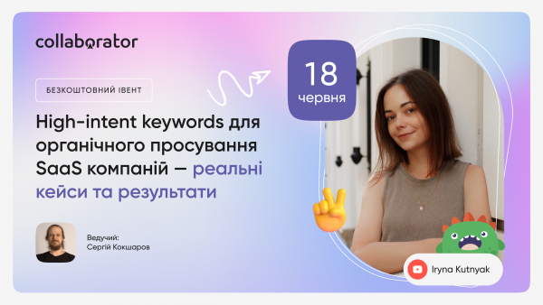 High-intent keywords для органічного просування SaaS компаній — реальні кейси та результати