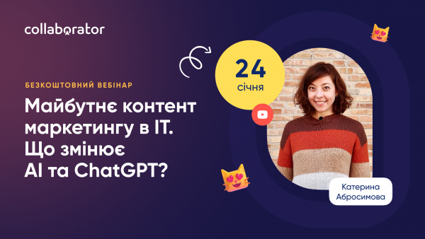 Майбутнє контент маркетингу в IT. Що змінює AI та ChatGPT?