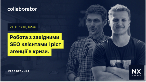 Робота з західними SEO клієнтами і ріст агенції в кризи. QA